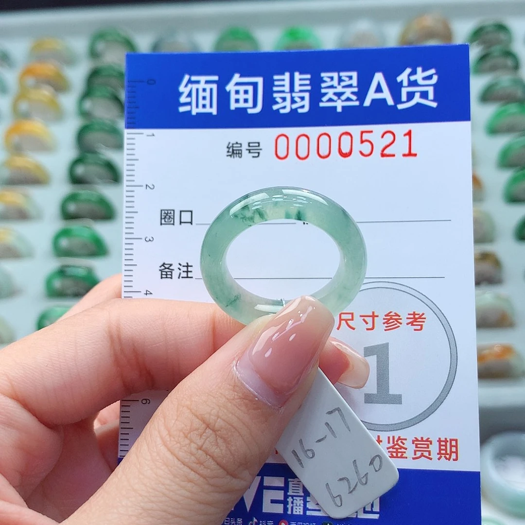 未镶嵌戒指翡翠16.17号