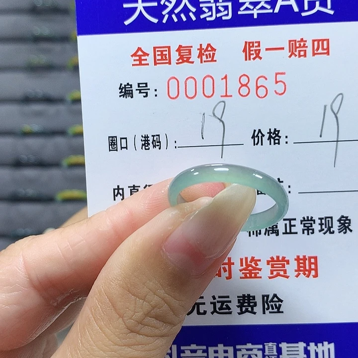 翡翠未镶嵌戒圈1965