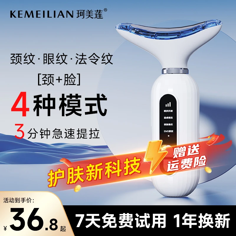 【珂美莲】电动美颈美容仪家用面脸部淡纹颈纹提拉紧致按摩导入仪器