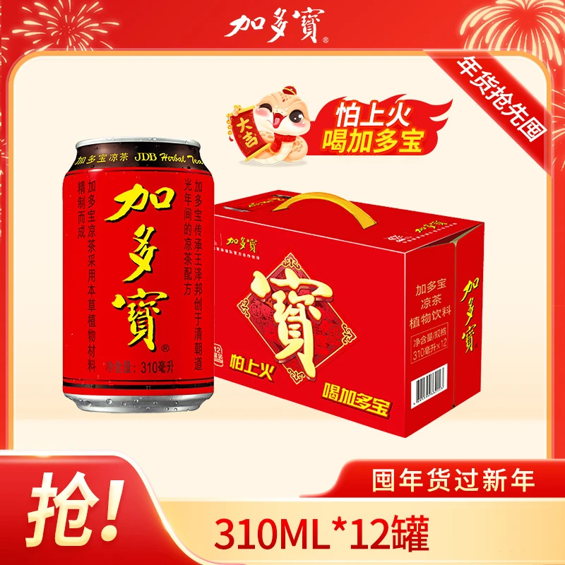 加多宝正宗凉茶饮料310ml*12罐整箱批发 植物饮品走亲访友送礼HD
