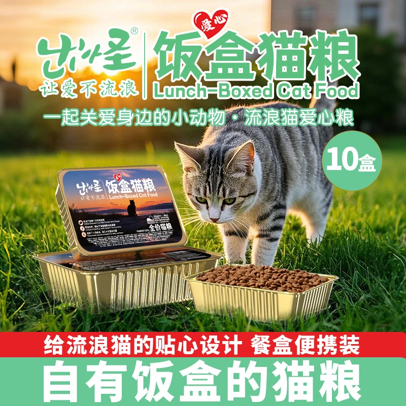 出怪饭盒猫粮10盒囤货装成猫幼猫营养通用流浪猫益生元全价猫粮