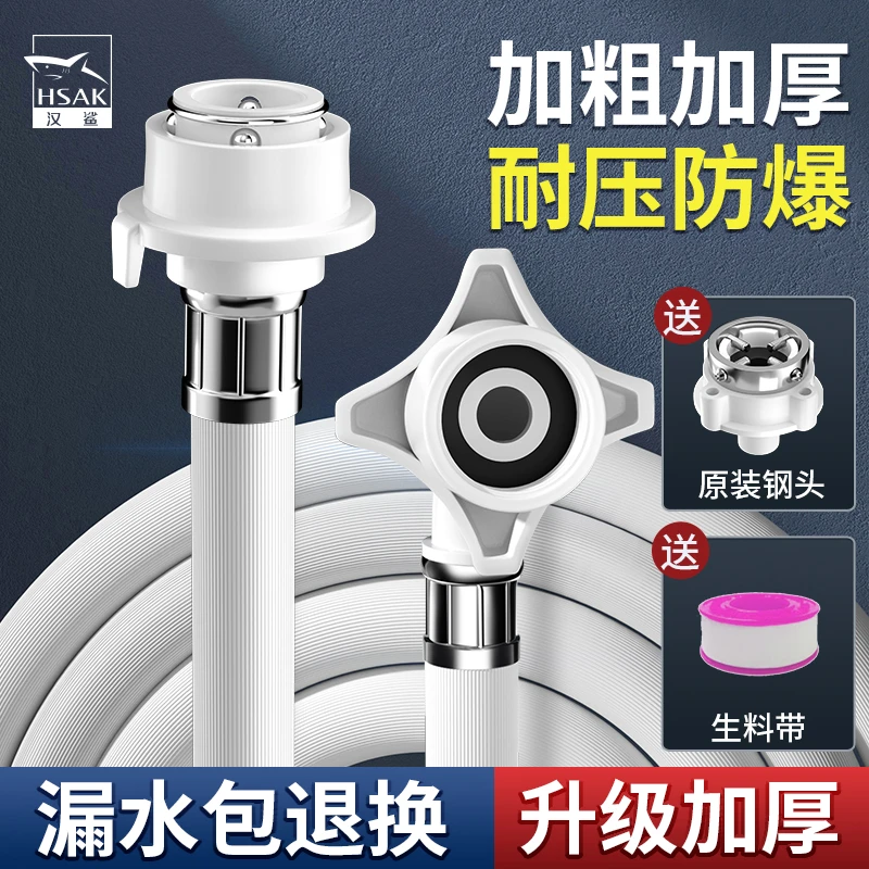 汉鲨通用型全自动洗衣机进水管接头加长接水管注水延长软管配件