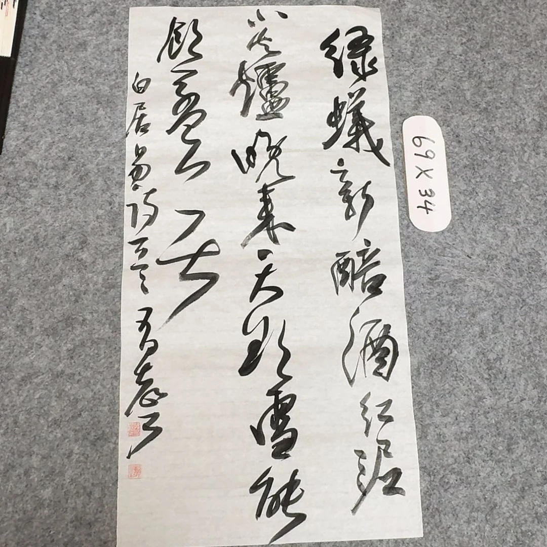 书法中书孙有声69×34