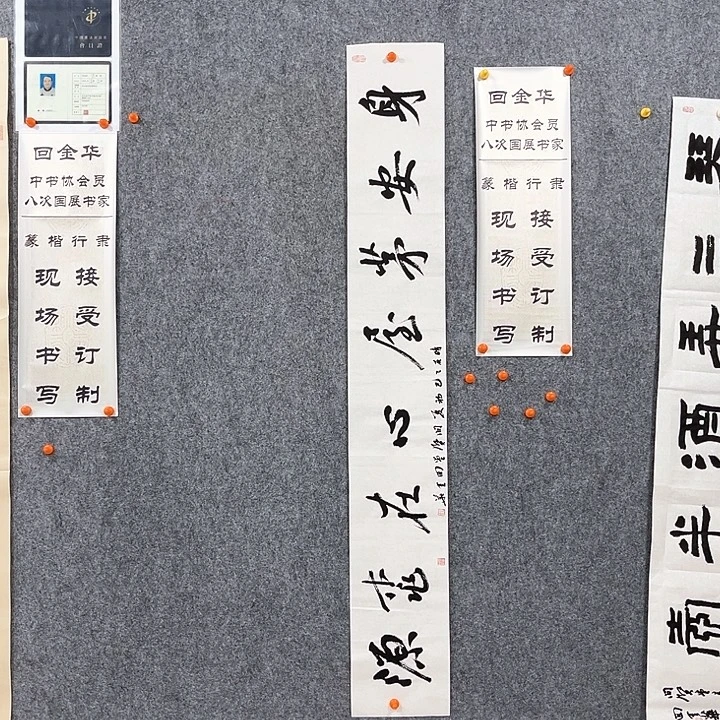 书法回金华老师身安茅屋138×20