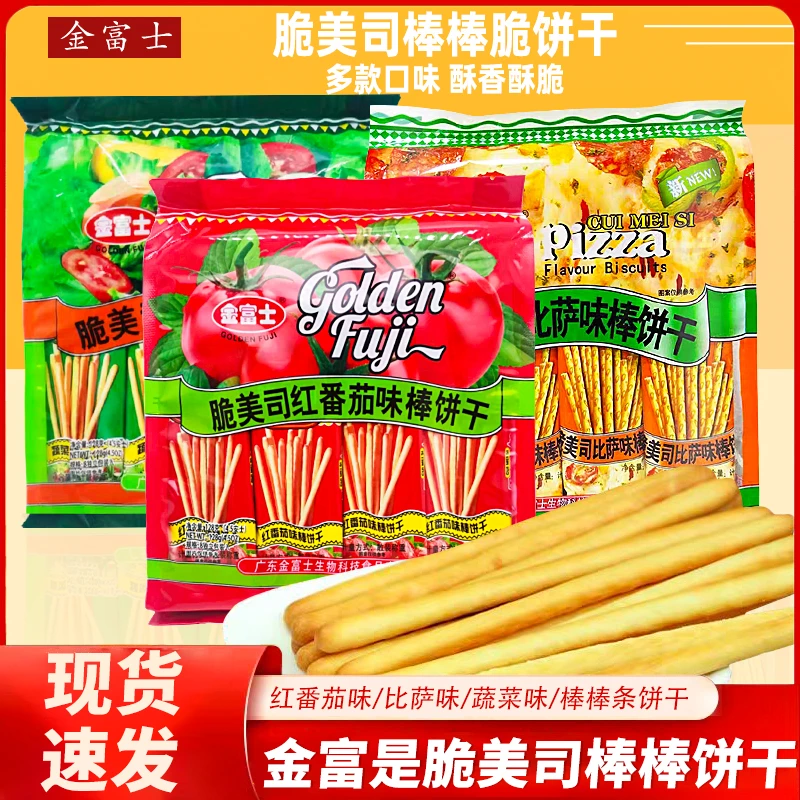 金富士脆美司红番茄味棒饼干蔬菜味比萨饼干零食独立小包128g零食