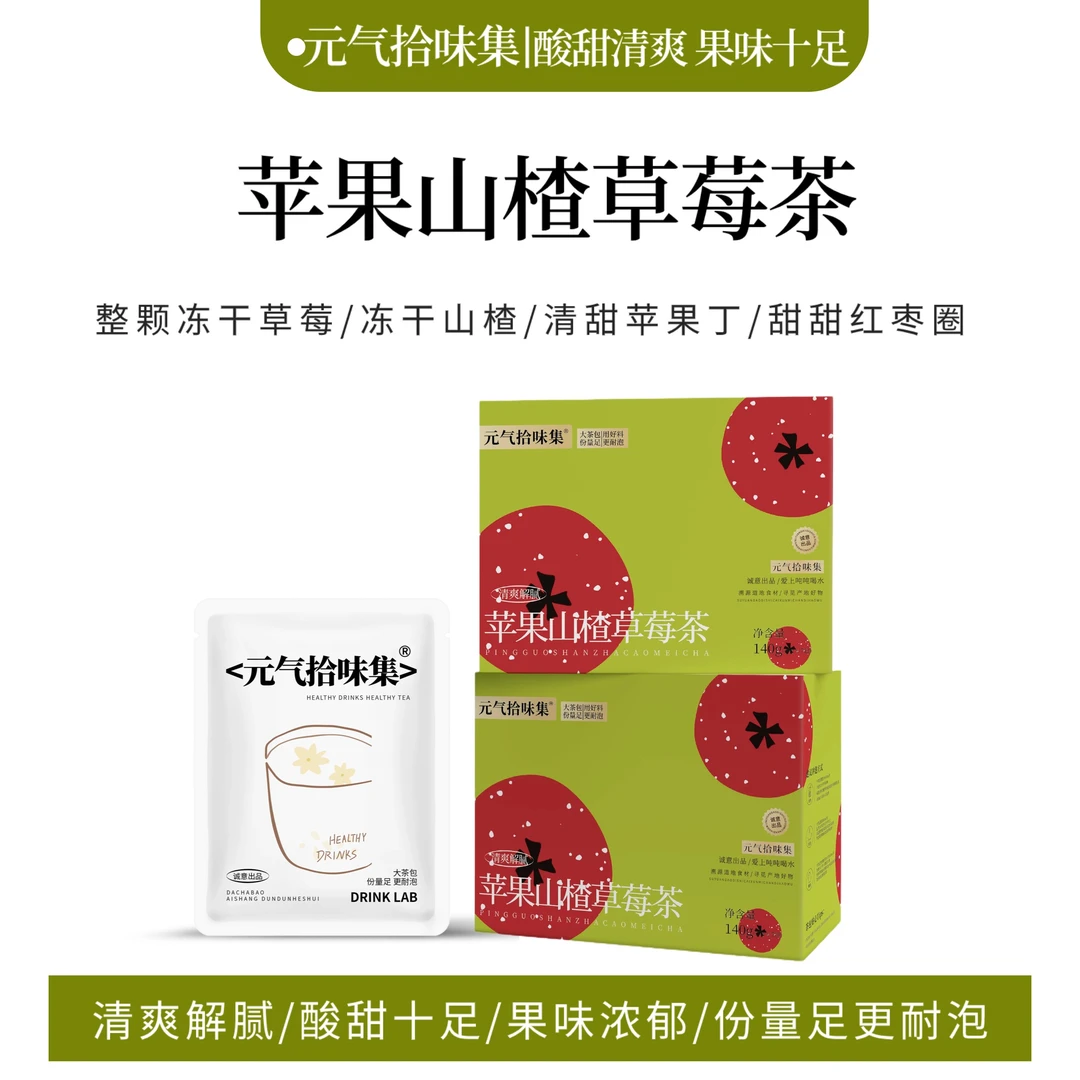 苹果山楂草莓茶冷热泡水果茶花果茶包酸甜耐泡养生茶不加糖泡水喝