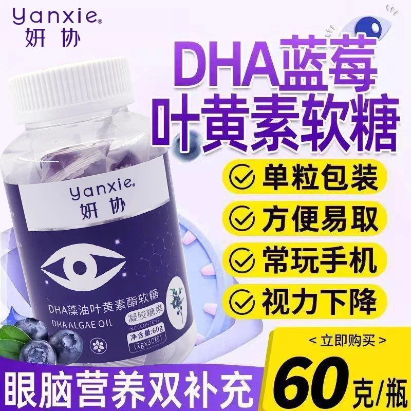 妍协DHA蓝莓叶黄素酯软糖呵护视力模糊疲劳近视眼AWXCS-1