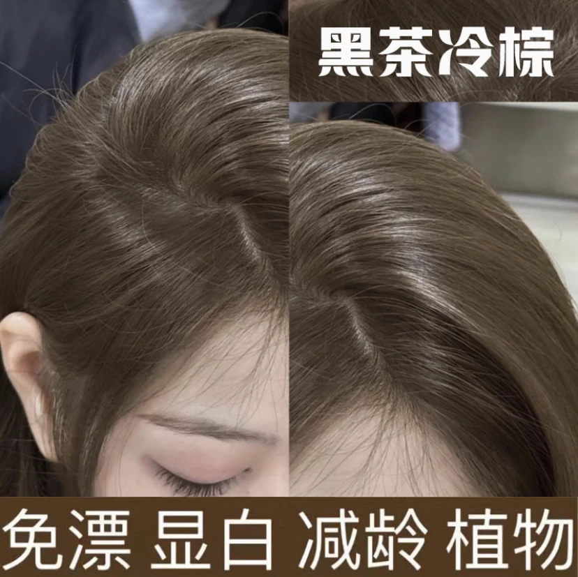黑茶冷棕色染发膏剂植物纯自己在家染头发遮盖白发不伤发根流行色