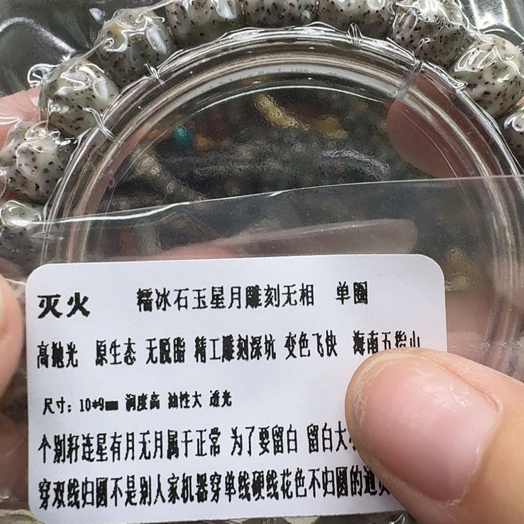 星月菩提手串5灭火糯冰石玉雕刻无相10 9