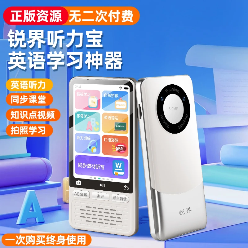 锐界听力宝口袋学习机复读机语文英语学习神器小学初中高中全科族