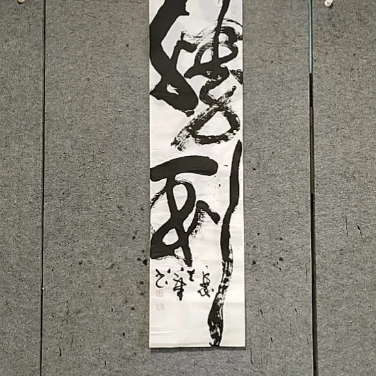 书法宋秉民。胜利。四尺对开
