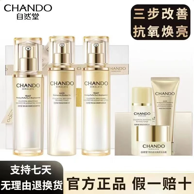 CHANDO/自然堂雪肌追光美白抗皱水乳精华礼盒淡化细纹提拉紧致