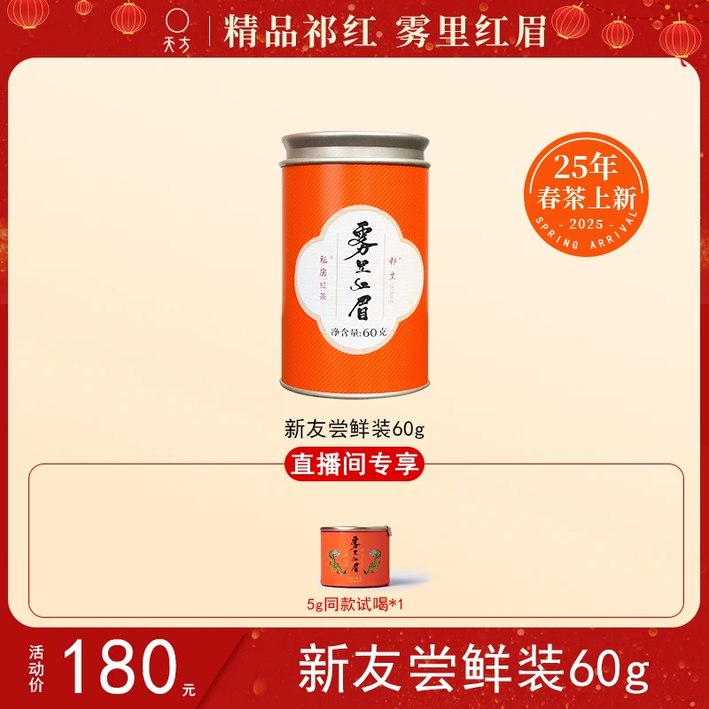 【精品祁红.雾里红眉】2025天方明前特级嫩芽祁门红茶礼盒花果蜜香