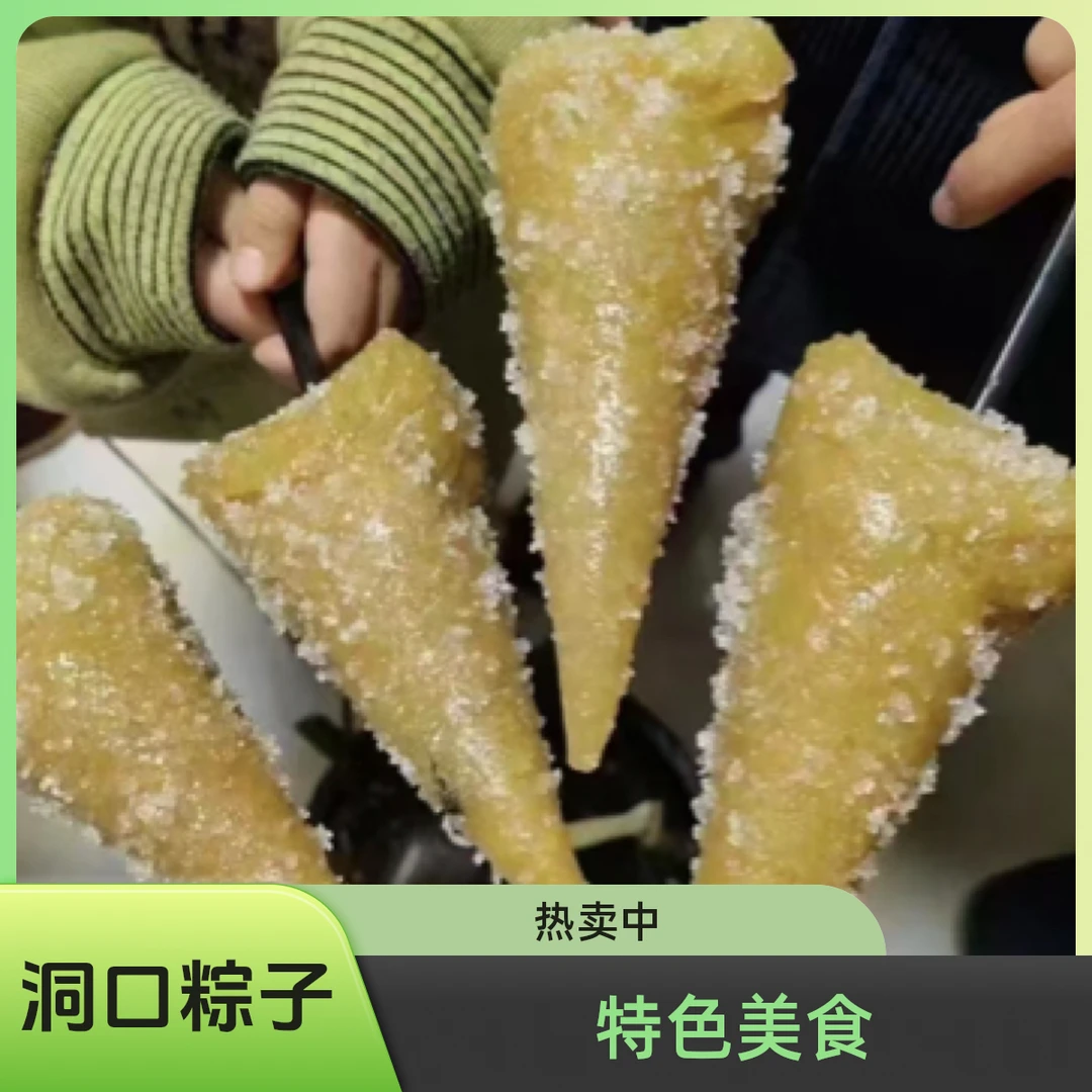 【粽子】洞口县特产美食粽子