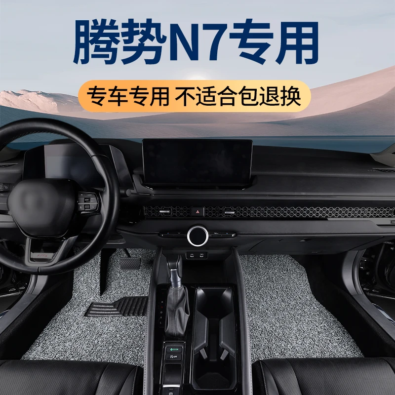 2025款腾势n7脚垫专用汽车用品原厂耐脏防水地毯车垫子内饰改装件