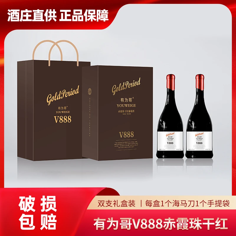 【有为哥】V888赤霞珠干红葡萄酒14.2°750ML*2瓶 桶香醇厚 酒体浓郁
