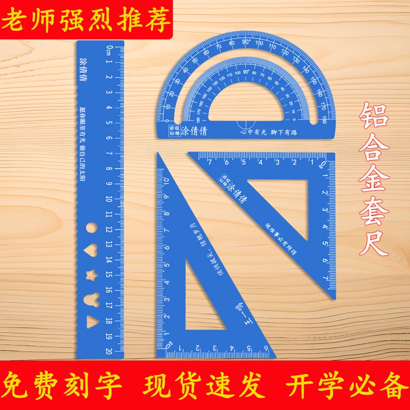 铝合金直尺老师推荐几何学习文具三角尺防丢刻名免费刻字批发生日