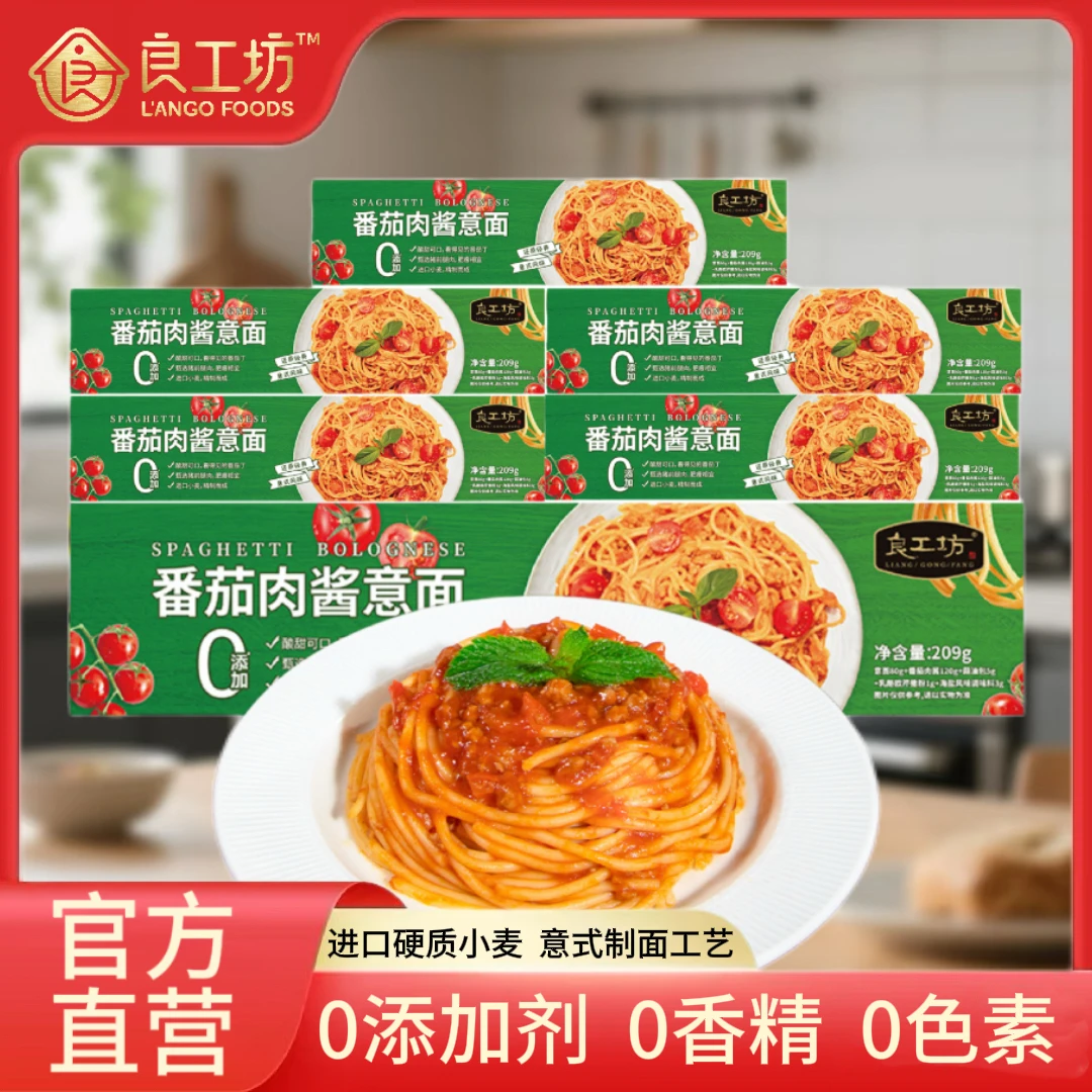 良工坊番茄肉酱意面早餐速食意大利面自煮速食食品宝宝意面