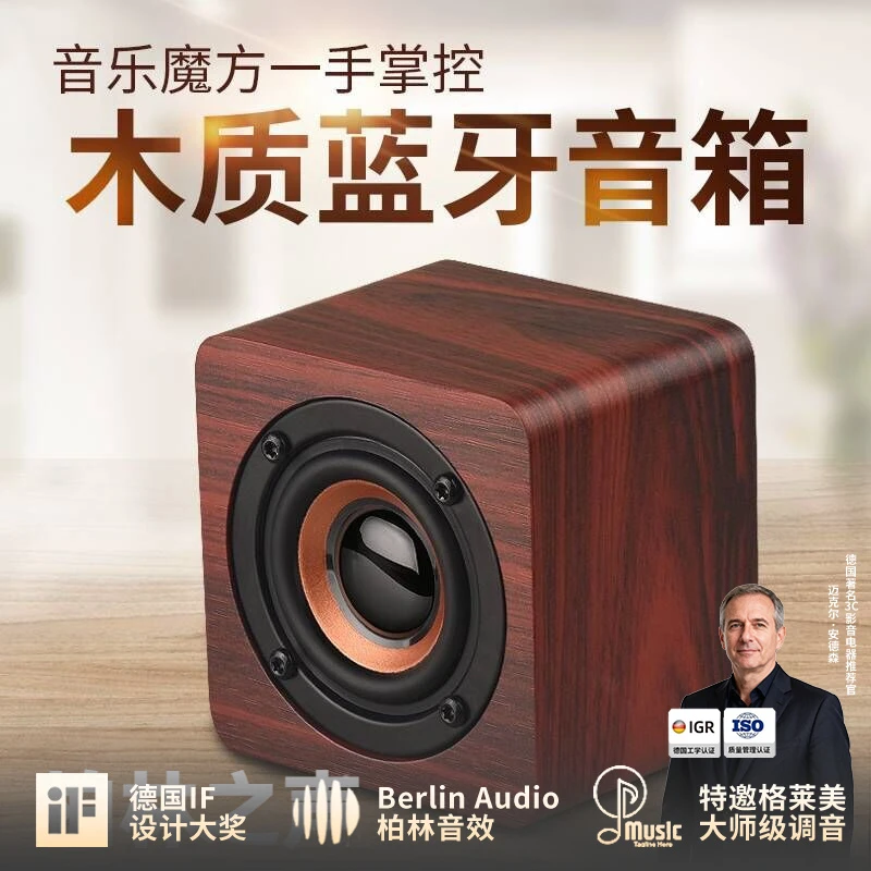 柏林之声木质无线蓝牙音箱手机便携低音炮创意方形迷你低音炮音箱