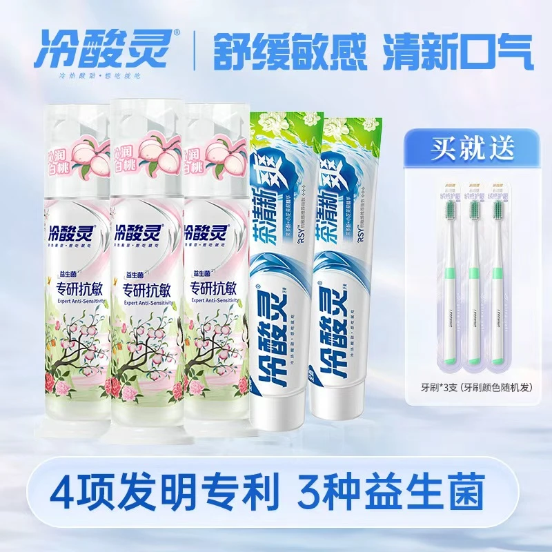 【清新口气】冷酸灵专研抗敏沁润白桃牙膏抗敏清新口气旗舰店正品