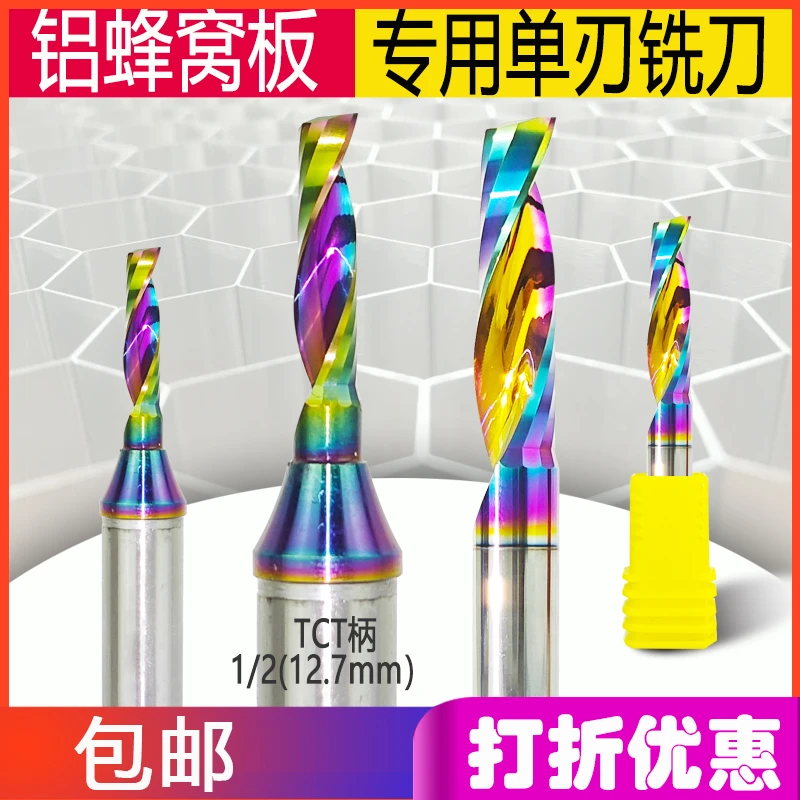 铝蜂窝板专用单刃铣刀开料刀93度七彩涂层钨钢硬质合金钨钢铣刀