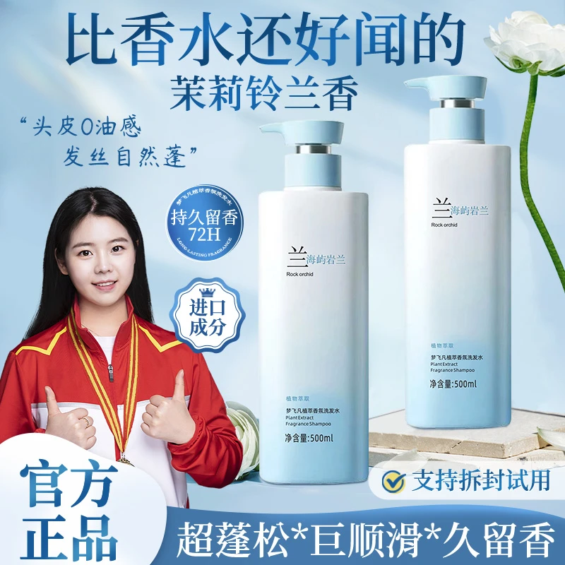 【官方正品】香氛洗发水控油去屑止痒持久留香柔顺洗发膏露男女士