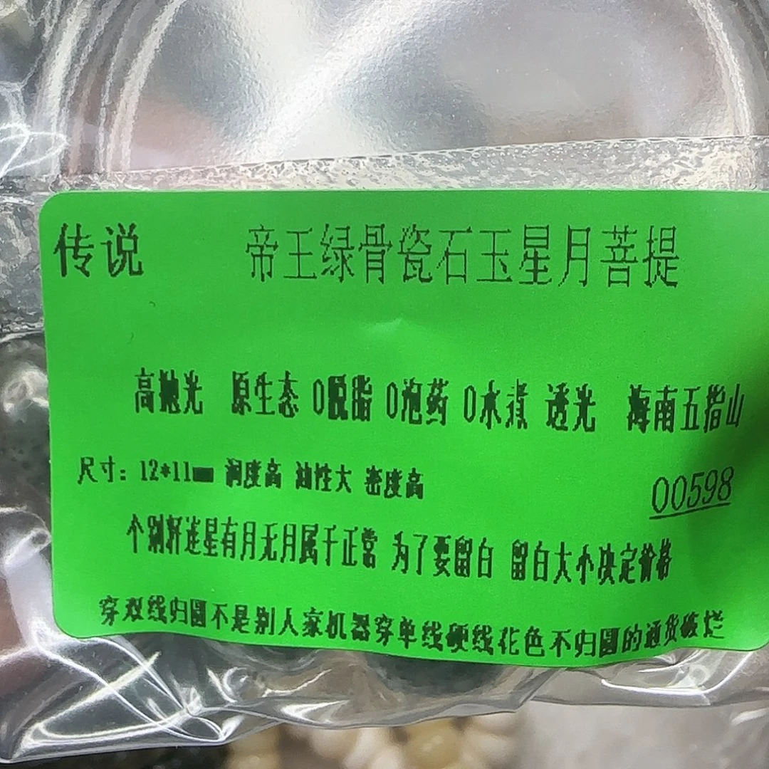 手串星月菩提99传说帝王绿星月菩提12×11单圈