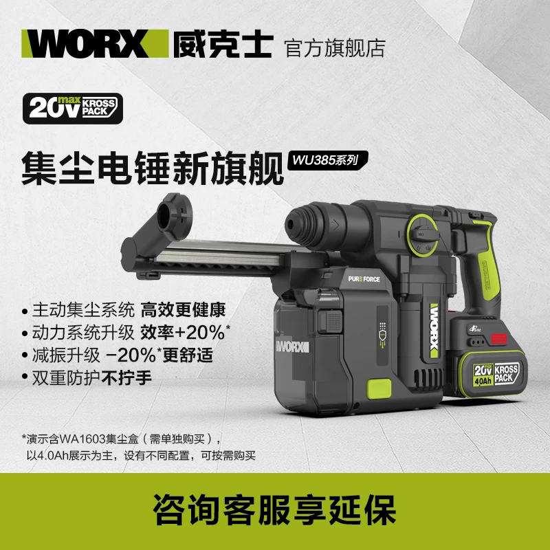 威克士WU385锂电无刷吸尘充电式自动集尘多功能冲击钻电锤