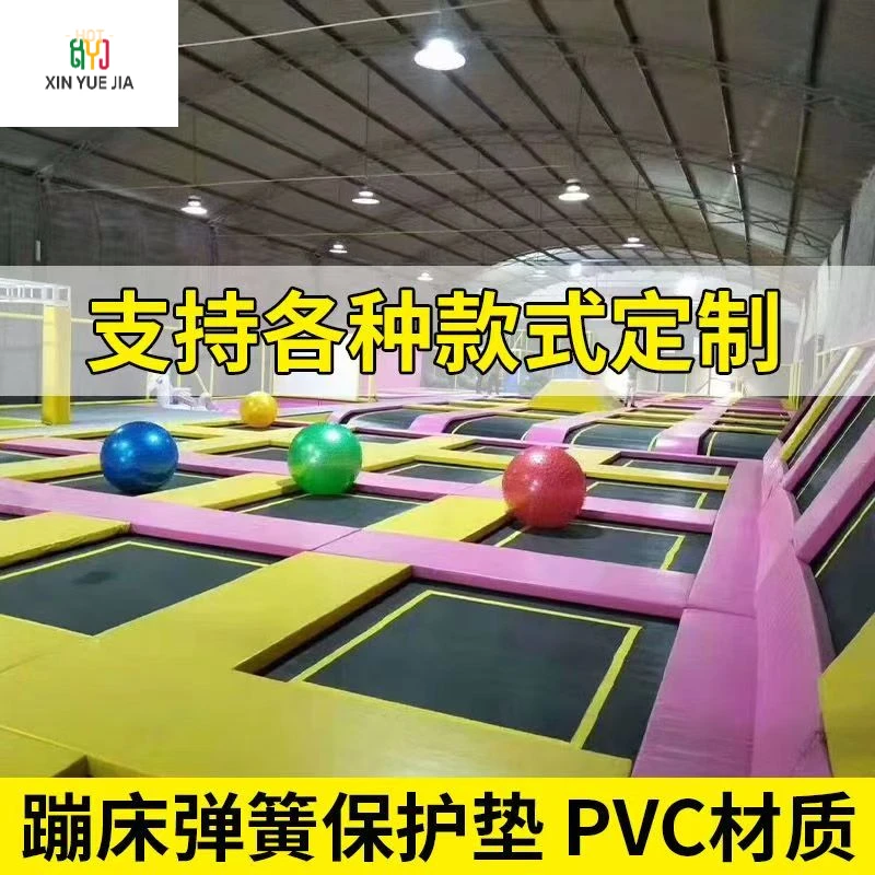 淘气堡蹦床配件弹力跳布保护垫乐园户室内外大型网面游乐设备
