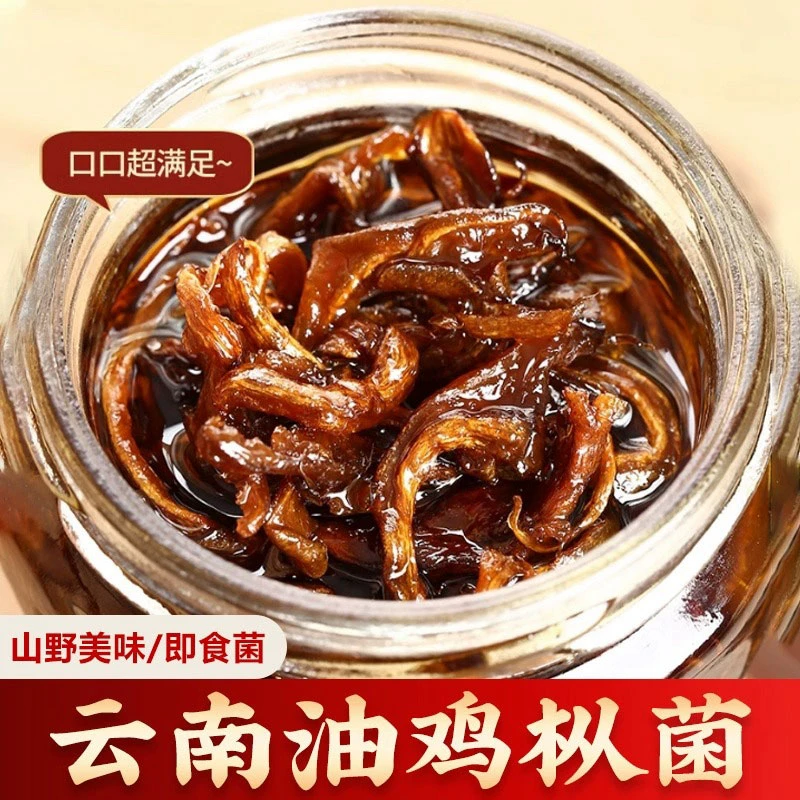850克鸡枞油云南特产野生鸡枞菌即食下饭食用菌酱深山味道