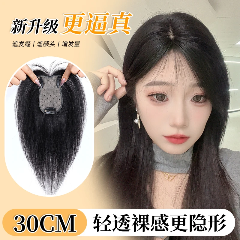30cm 头皮款真人发丝金丝波点补发片假发女仿真头皮随意分缝