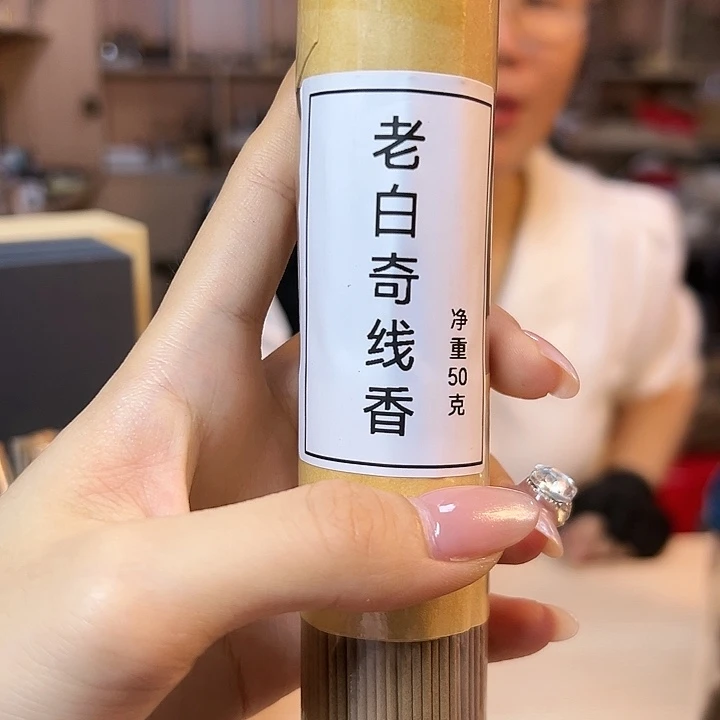 线香老白奇线香50克