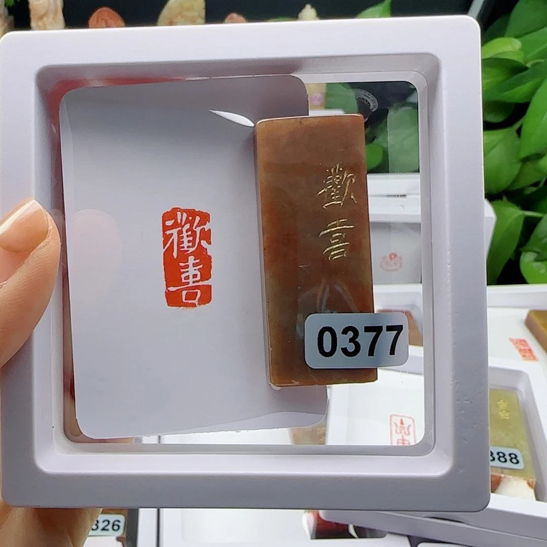 寿山石印石幸***一欢喜1×2