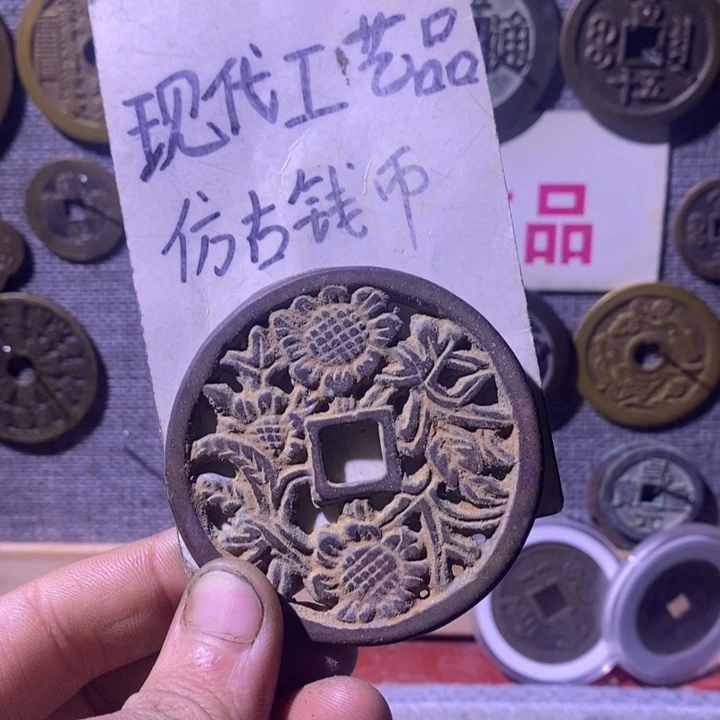 铜现代工艺品仿古钱币
