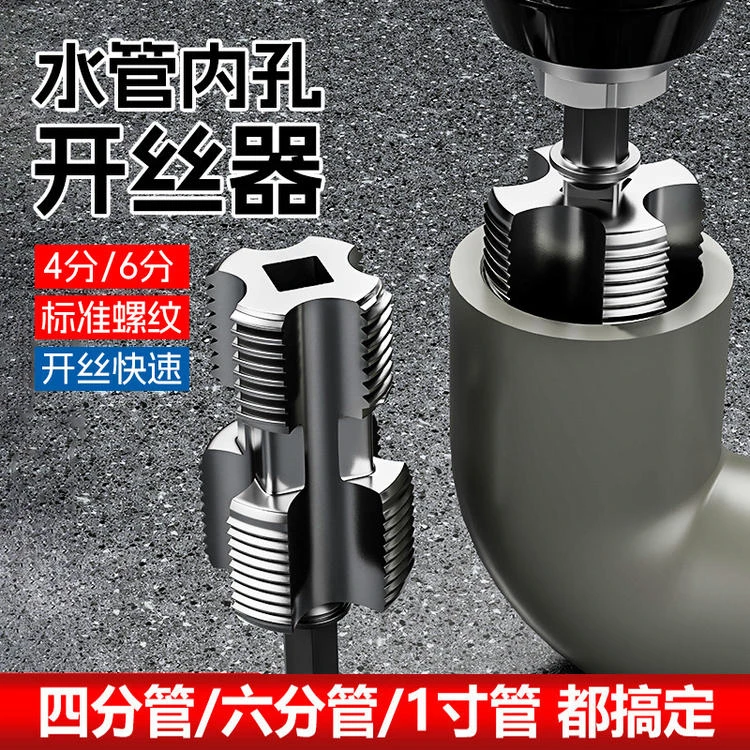 电钻用4分6分ppr塑料水管内孔开丝器 通用手动套丝水管内孔