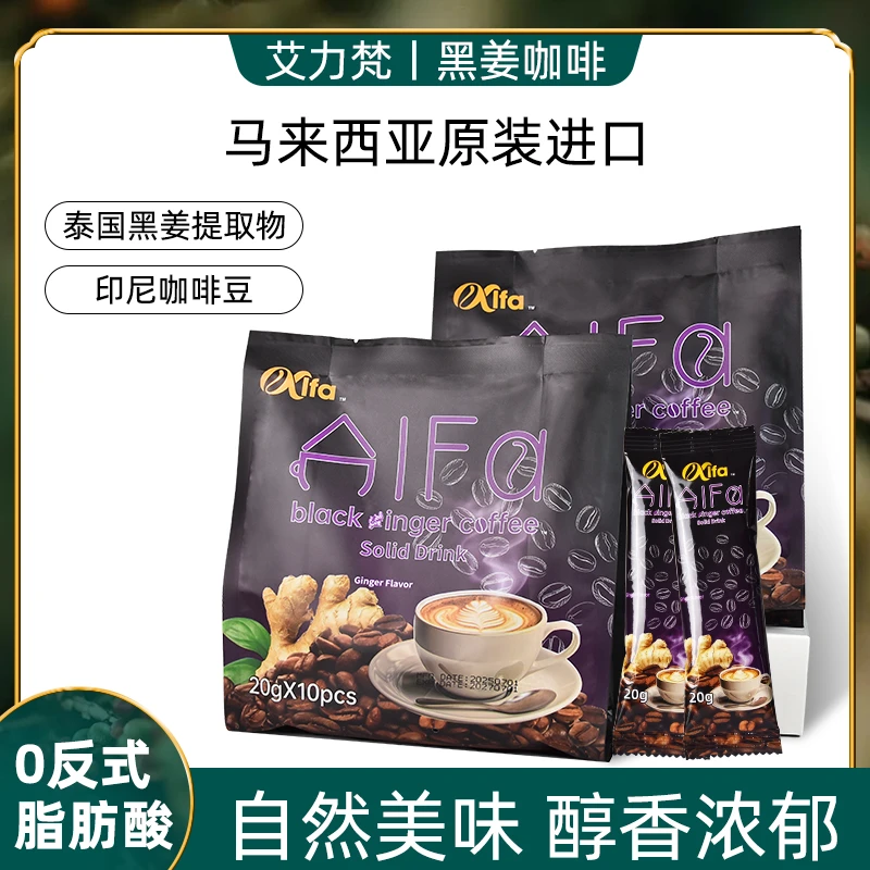 马来西亚原装进口黑姜咖啡冷热双萃官方正品黑咖啡姜汁速溶咖啡