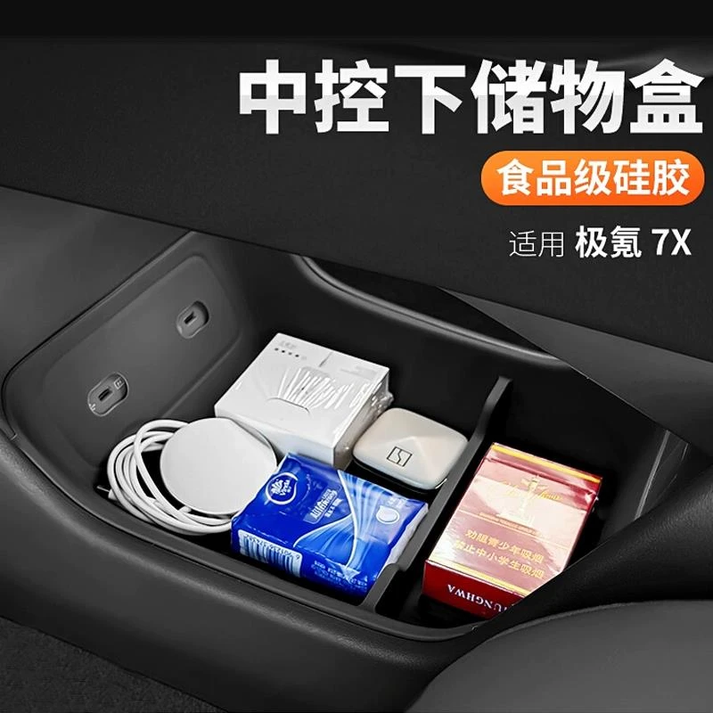 适用极氪7X专用中控下储物盒硅胶内饰车用品置物收纳盒扶手箱配件