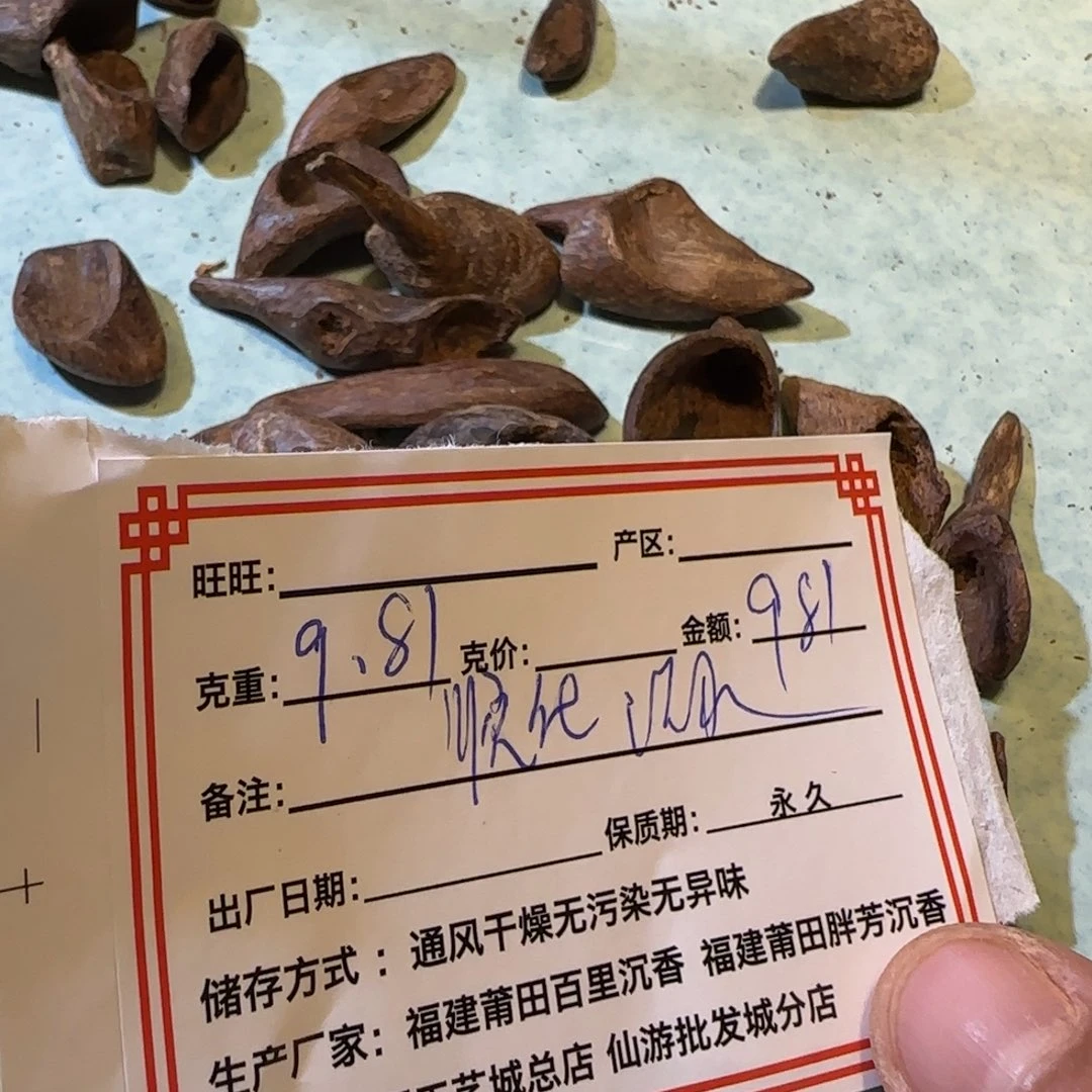 沉香沉香碎屑顺化沉水9.81克老料不退