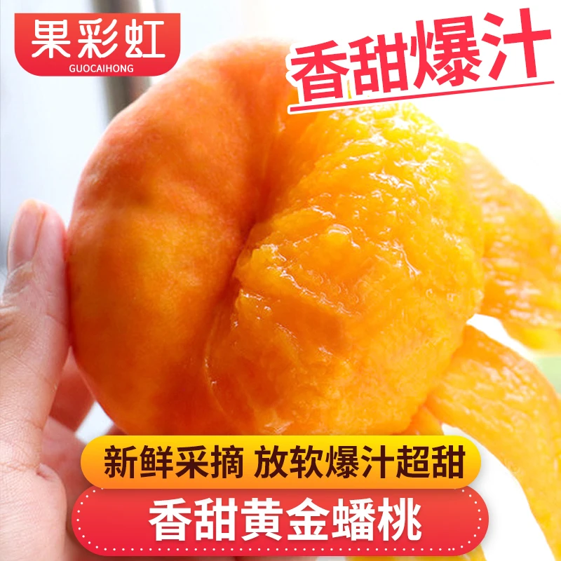 【果彩虹】黄金蜜蟠桃1.8-4斤新鲜水果桃子水蜜桃放软爆汁超甜
