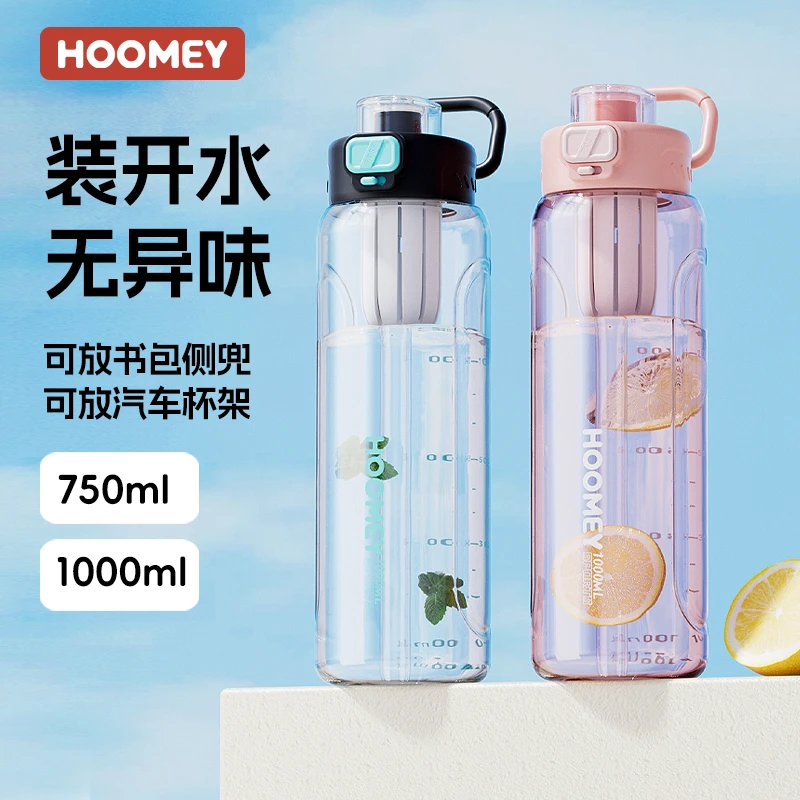 HOOMEY大容量tritan水杯男女便携吸管杯子户外运动健身防摔耐高温