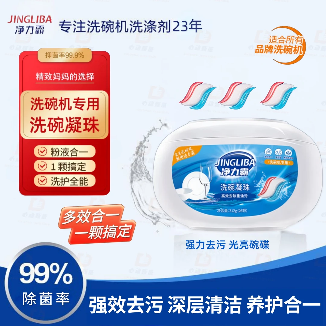 高效洗碗凝珠三合一洗碗机专用洗涤剂全机型洗碗机通用洗碗凝珠XD