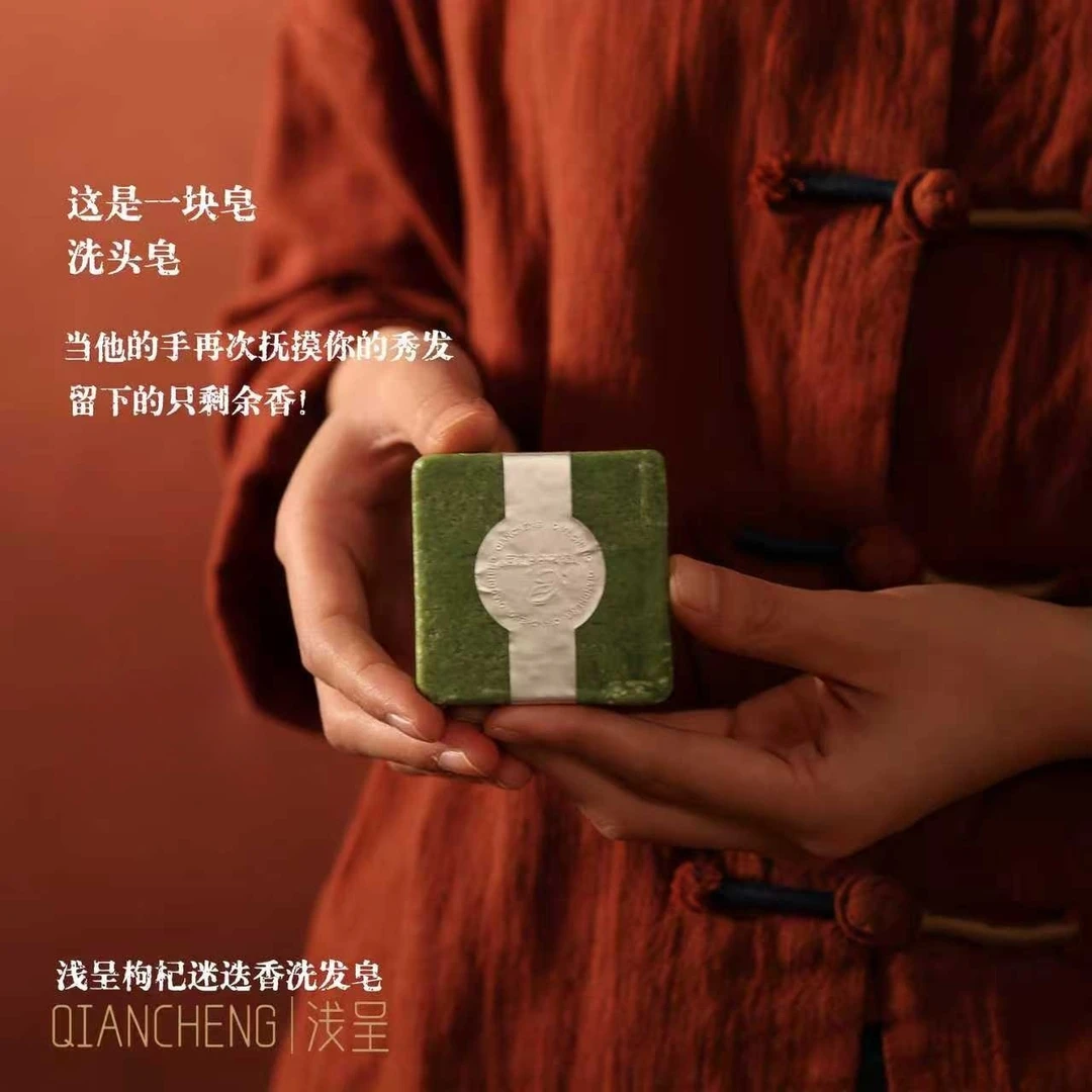 浅呈油性发质（植物萃取+养发护发）枸杞迷迭香草本洗发皂100克