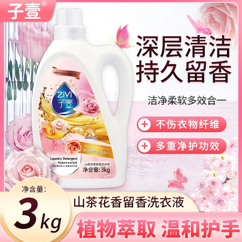 6斤山茶花香洗衣液清洁去污柔软留香 护色洗衣液