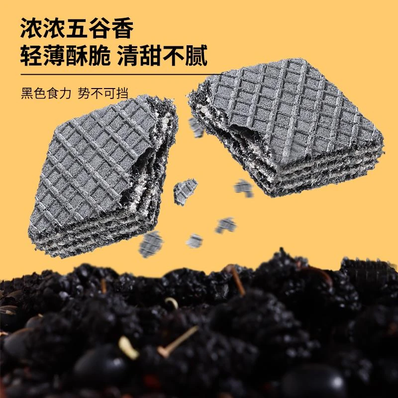 无加蔗糖 五黑威化饼粗粮夹心饼 酥脆休闲零食.
