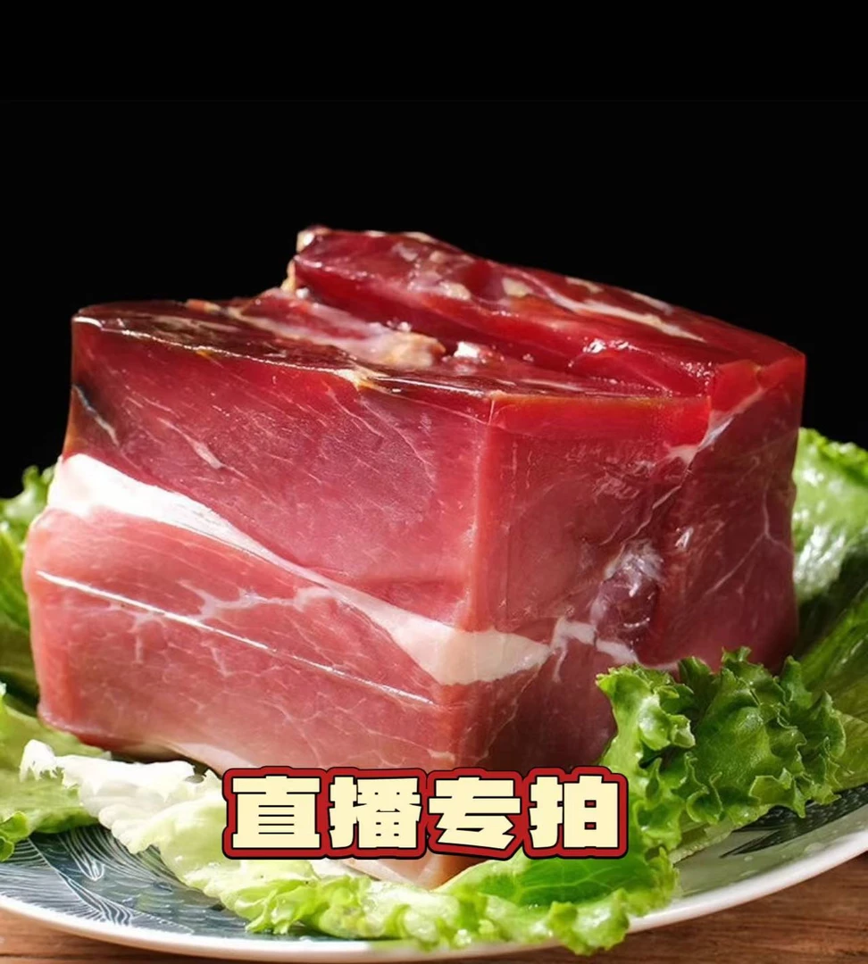 宇园居直播间专属火腿/散装称重/500g起特产传统营养冷冻食用肉质