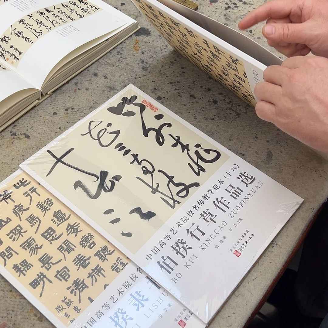 书法三本书法集 亲笔签名