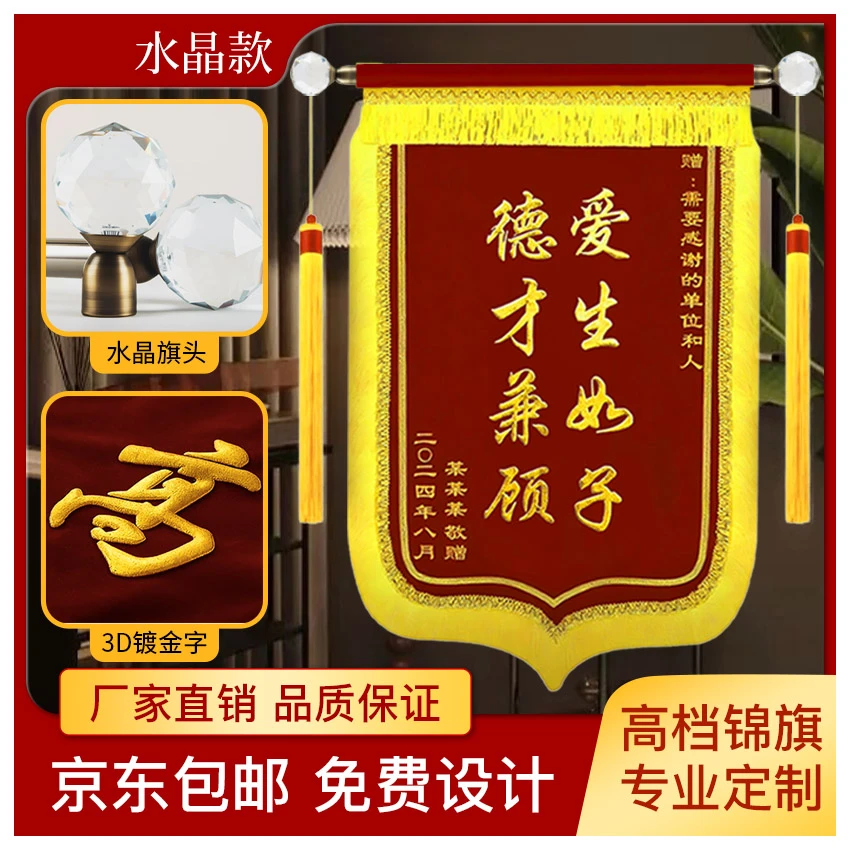 （水晶处理旗头款）锦旗定制感谢医生老师月嫂保安社区工作人员高档