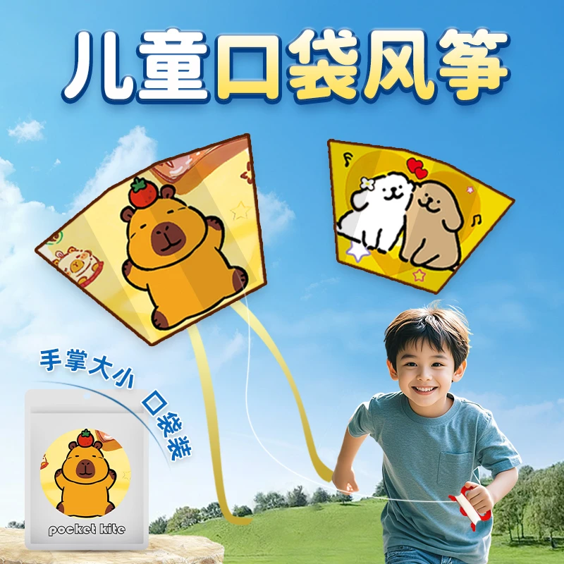 口袋无骨架风筝微风可飞轻便易携带儿童玩具亲子互动可收纳3d立体