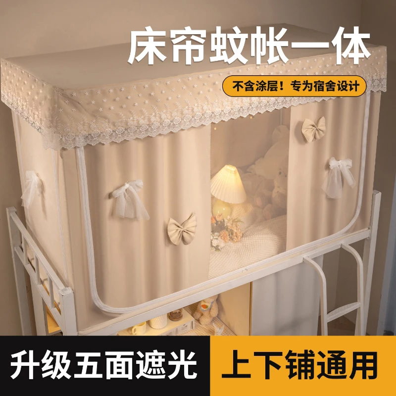 无涂层全包一体式蚊帐遮光床帘学生宿舍专用上下铺通用床幔封闭帘