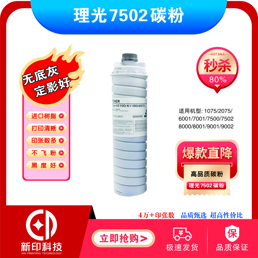 适用理光7502碳粉(4月新产)